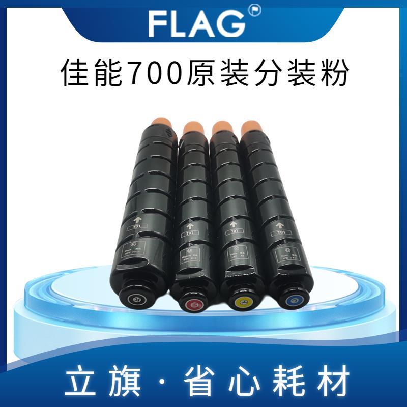 佳能700原装分装粉 600 610 710 750 800 7580墨粉 NPG72专用粉盒