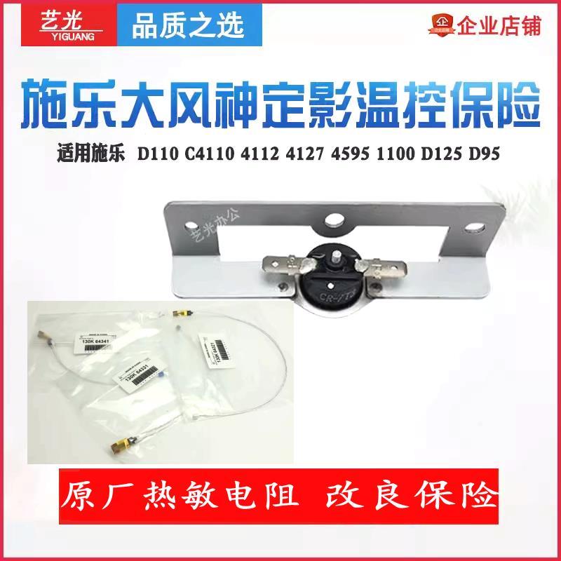 施乐D110 4112保险4127热敏电阻B9100 D136 D125 D95定影恒温开关