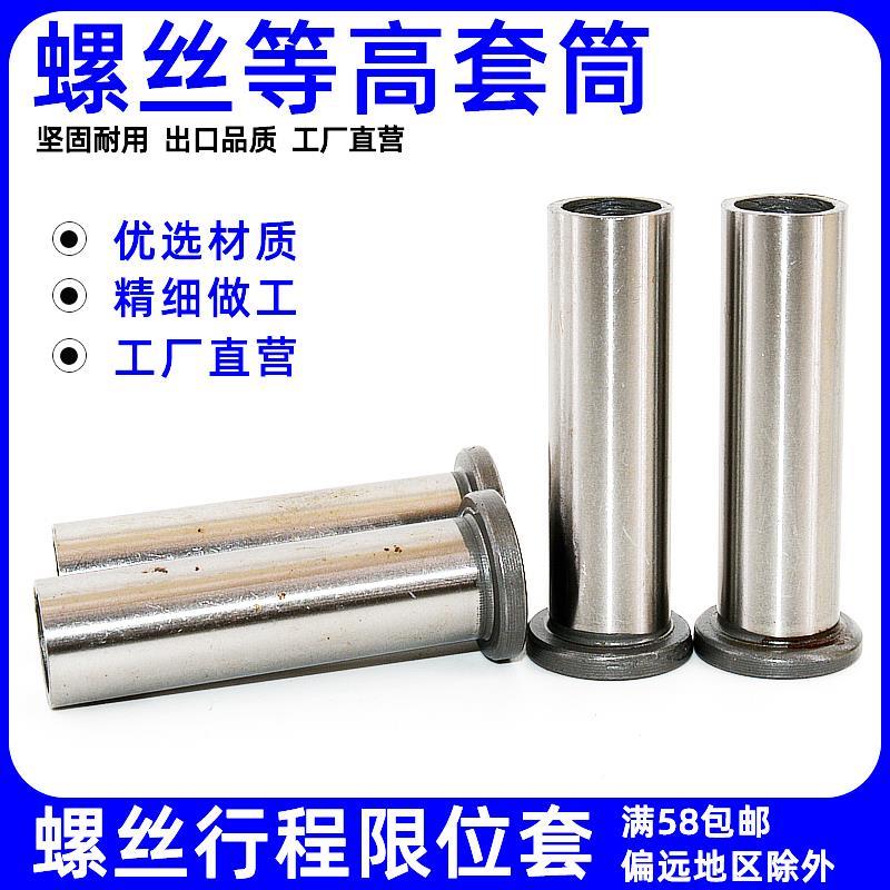 模具等高套筒脱料板衬套限位套筒螺丝螺栓套管塞打套筒内径6 8 10