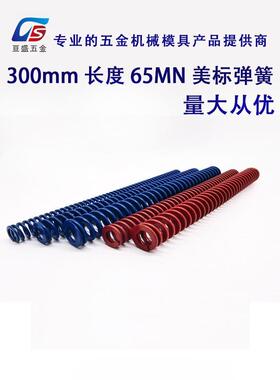 优质模具弹簧公制美标红色扁弹簧兰弹弓外径8 16 20 50长度 300mm