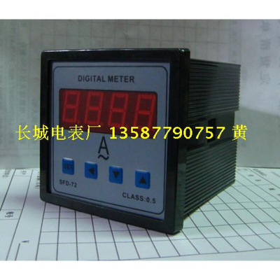 。【长城电表厂】SX72 75/5A 智能可调交流电流表 72X72 正四