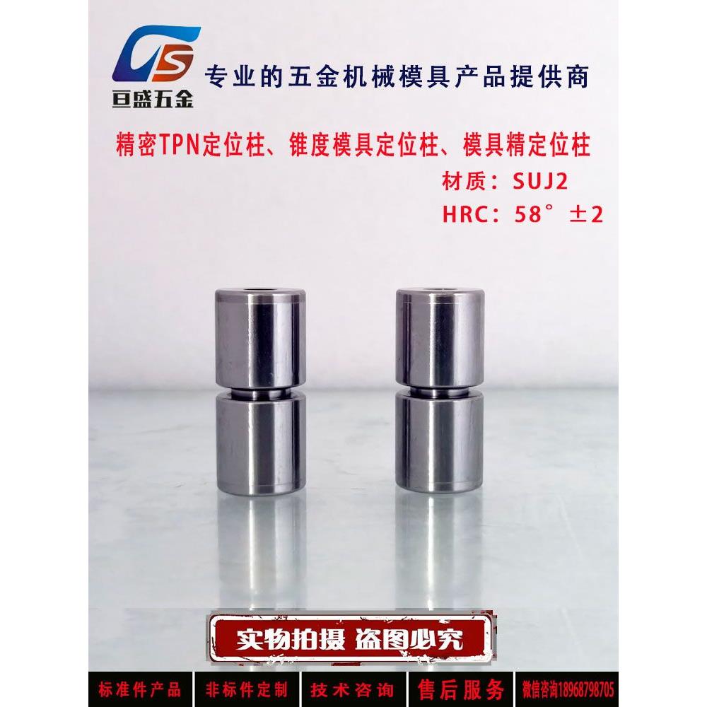 模具定位柱/模具精定位/圆柱定位辅助器/圆形精定位/导柱辅助器