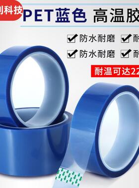 蓝色PET高温胶带 电气绝缘锂电池固定变压器马达线圈电阻电机捆扎