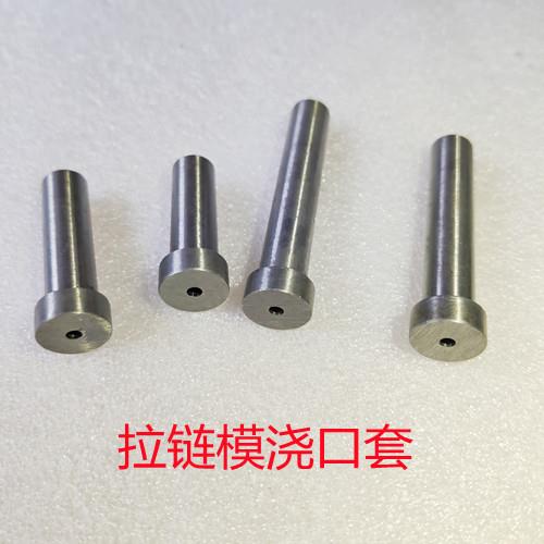 拉链模浇口套唧嘴/唧咀注料口塑料模浇口灌嘴小头10x35x40x50x45