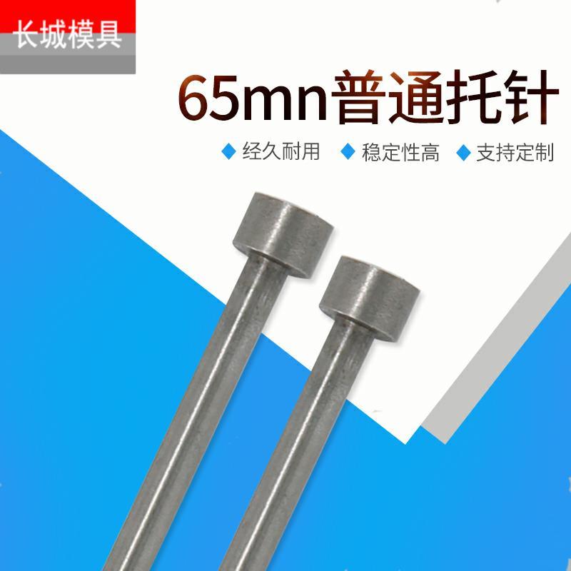 65mn托针带托顶针有托顶杆0.8 1.0 1.2 1.5 2.0 2.5*100*150*200
