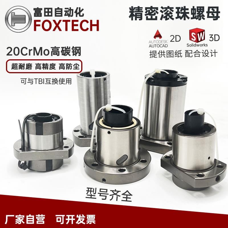 厂家直销 滚珠丝杆螺母 TBI互换SFU SFI SFS SFE1605/2010/3210