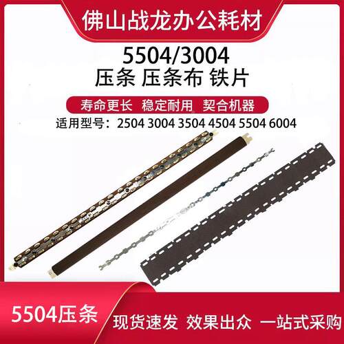 理光 C4504 2004 2504 5504 6004 压条 压条铁片 压条布