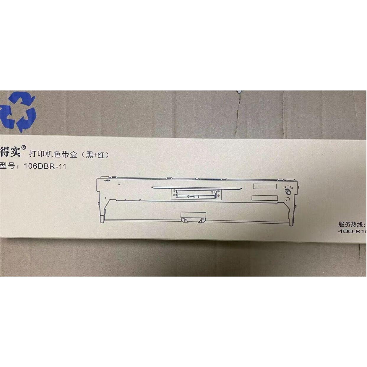 原装DS7230P 106DBR-11原装色带架 黑红双色色带架