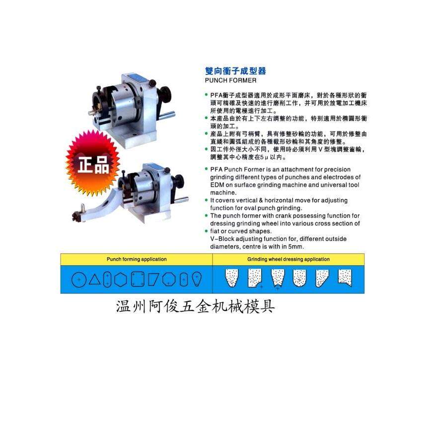 台湾力邦双向冲子成型器/冲子研磨机/双向冲子研磨器/冲子成型机