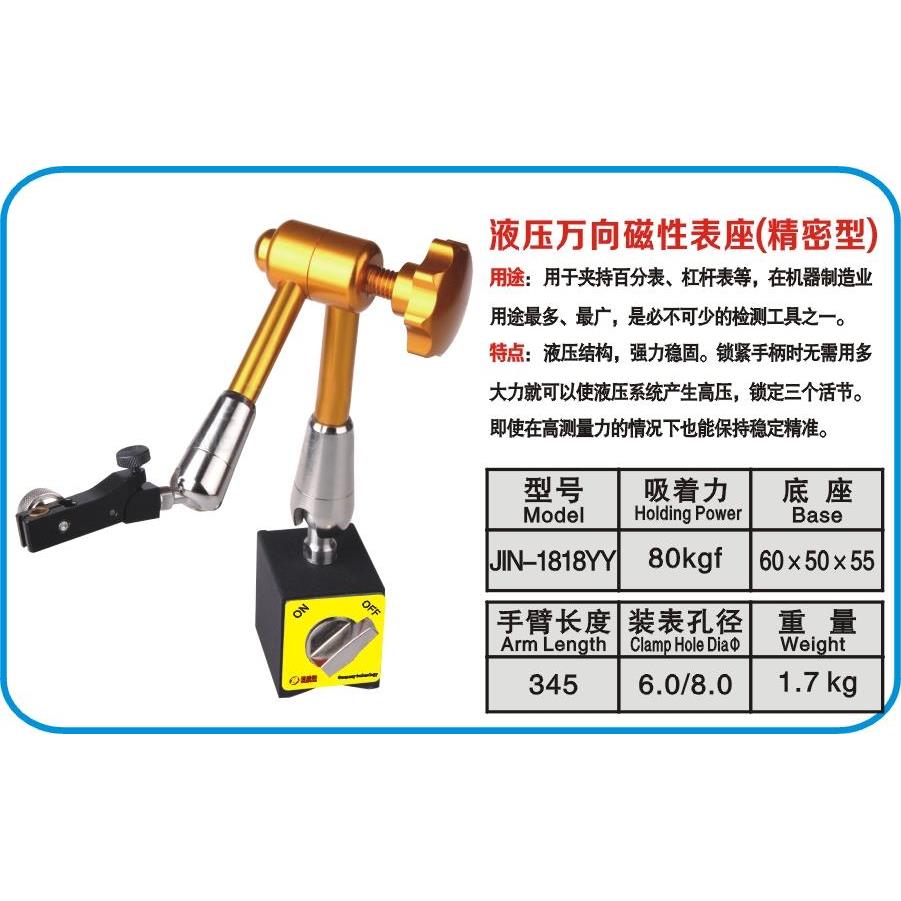 台湾佰瑞特油压式磁性表座/万向表座/磁力表架吸力80kg【精密型】