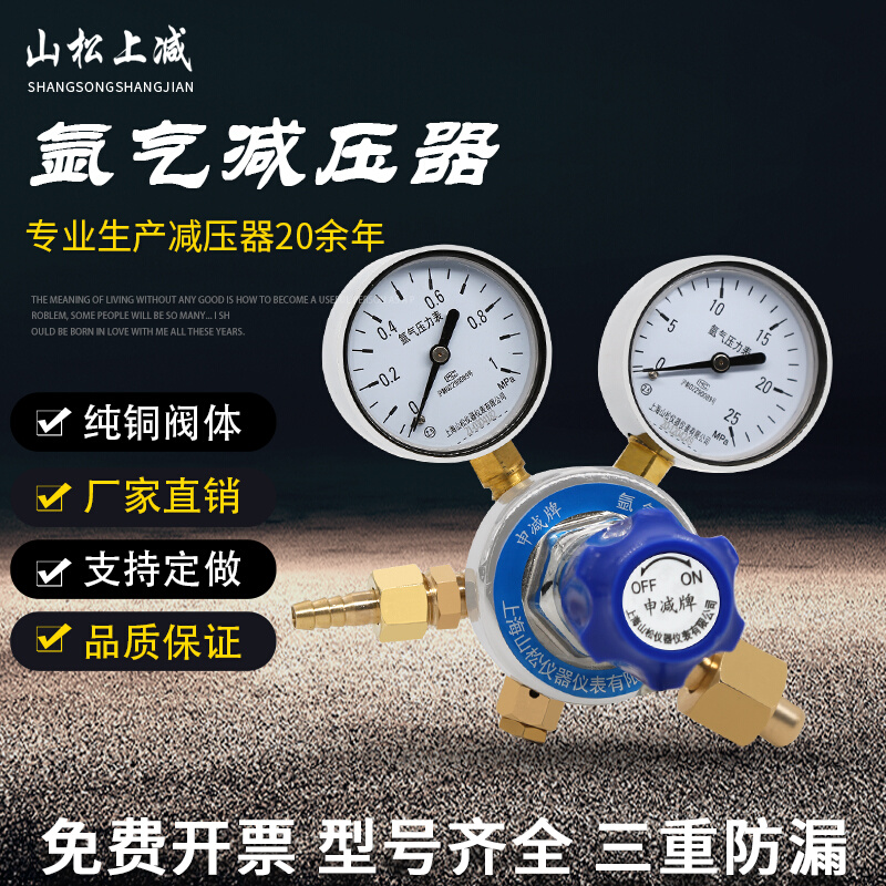 。山松上减YQAR-4氩气减压器调压阀1*25MPA压力表气体钢瓶减压阀