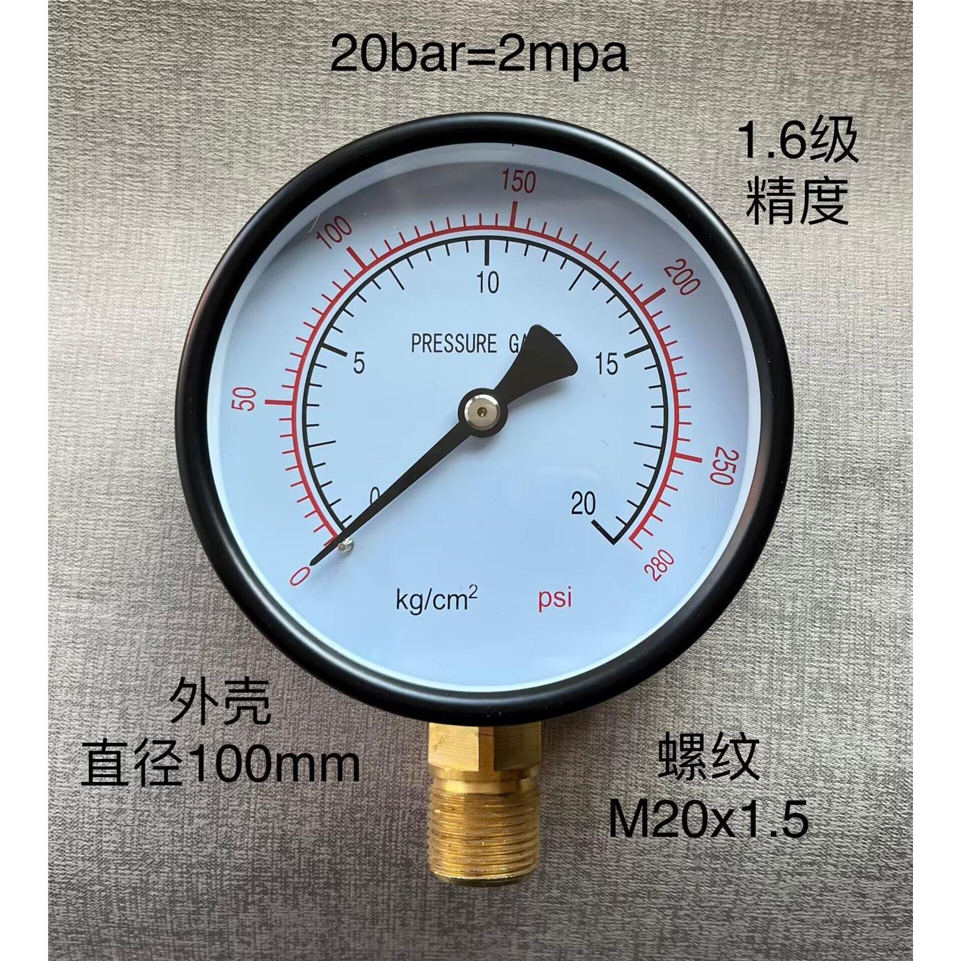 压力表 直径100mm 压力20kg/cm2 280psi  =2mpa 直径100mm 1.6级