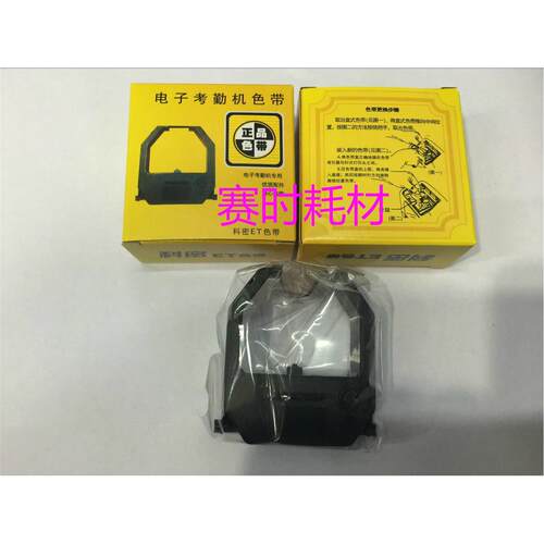 浩顺晶密K5T K6T K7 ET-6500 ET-9200专用打卡钟 考勤机色带架