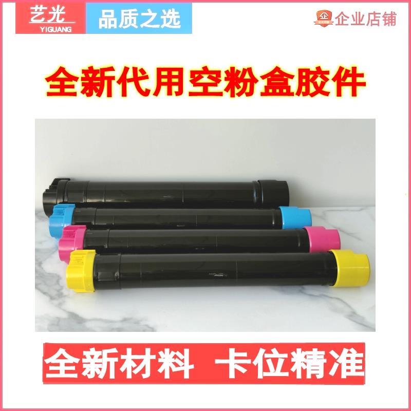 施乐3300 7556 3370 7845 4470 5005D 胶件5570 5575 7970空粉盒