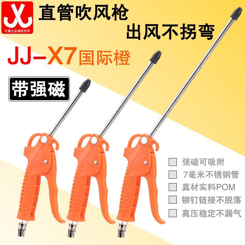 杰将吹风枪除灰除尘气枪7Mm毫米不锈钢管橙色气动清洁工具