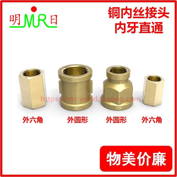 铜直通内丝接头2/3/4/6分1寸/内牙管件/内螺纹直接/转换接头