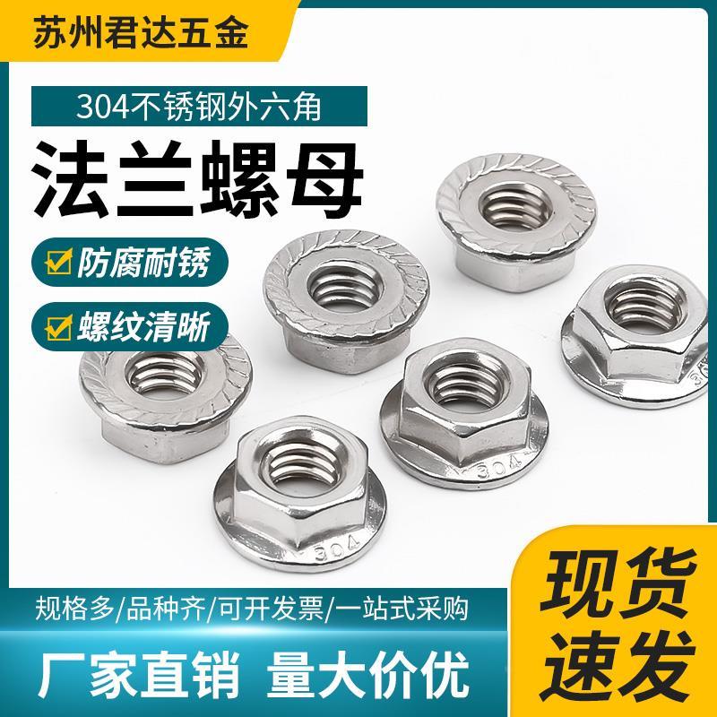 304不锈钢六角法兰面带垫螺母DIN6923M3/M4防松螺帽IFI145#1/4-20