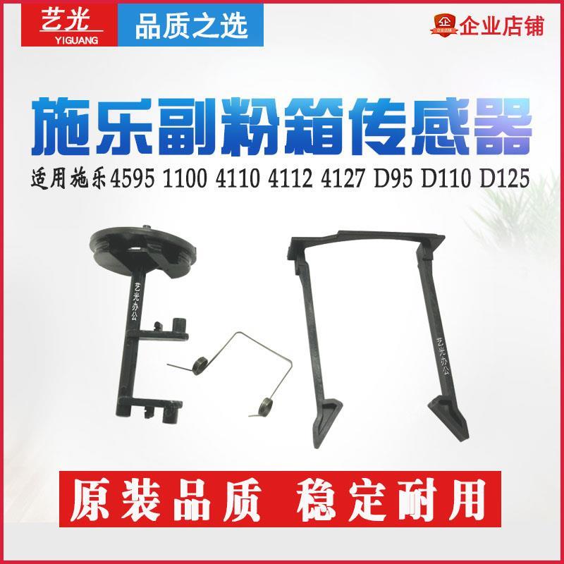 施乐4595 1100 4110 4112 4127 D95 D110 D125副粉箱传感器杆卡子