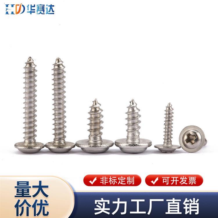 304不锈钢十字圆头带垫自攻螺丝PWA盘头带介子自攻螺丝钉M2.3M2.6