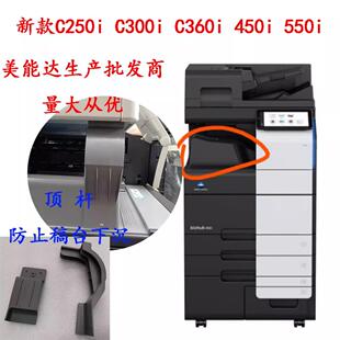 美能达C205iC300iC360iC450i 309369接纸盘出纸盖顶杆 C550iC300i