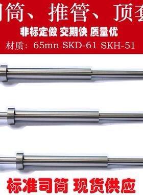 skd61氮化司筒 FDAC H13推管顶套 配针H13 孔2.5x5.5*100mm-250mm