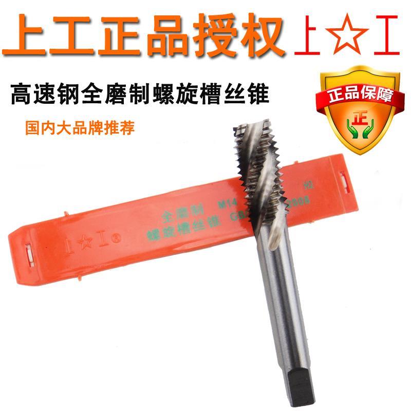 热销上工螺旋槽机用丝锥 粗细柄丝攻 HSS高速钢全磨制小规格牙攻