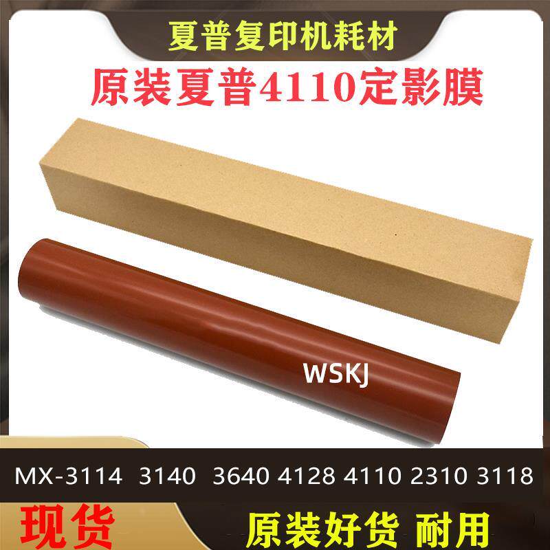 夏普 3140 3610 3640 4140  5140 5141  5110 4112 5112定影膜 带
