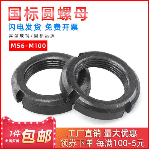 。GB/T812四槽锁紧并帽止退粗细牙高强度国标圆螺母M56/M58/60-M1