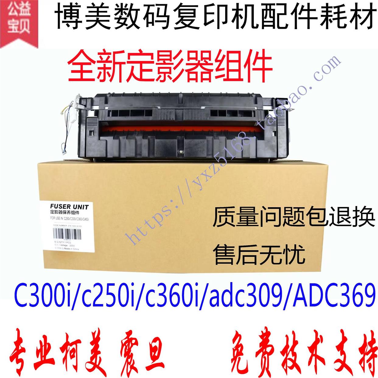 全新柯美C250i C300i C360i 震旦ADC309 C369定影器 加热组件