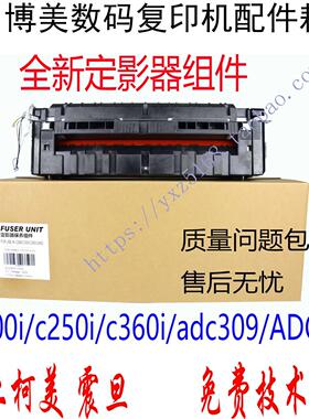 全新柯美C250i C300i C360i 震旦ADC309 C369定影器 加热组件