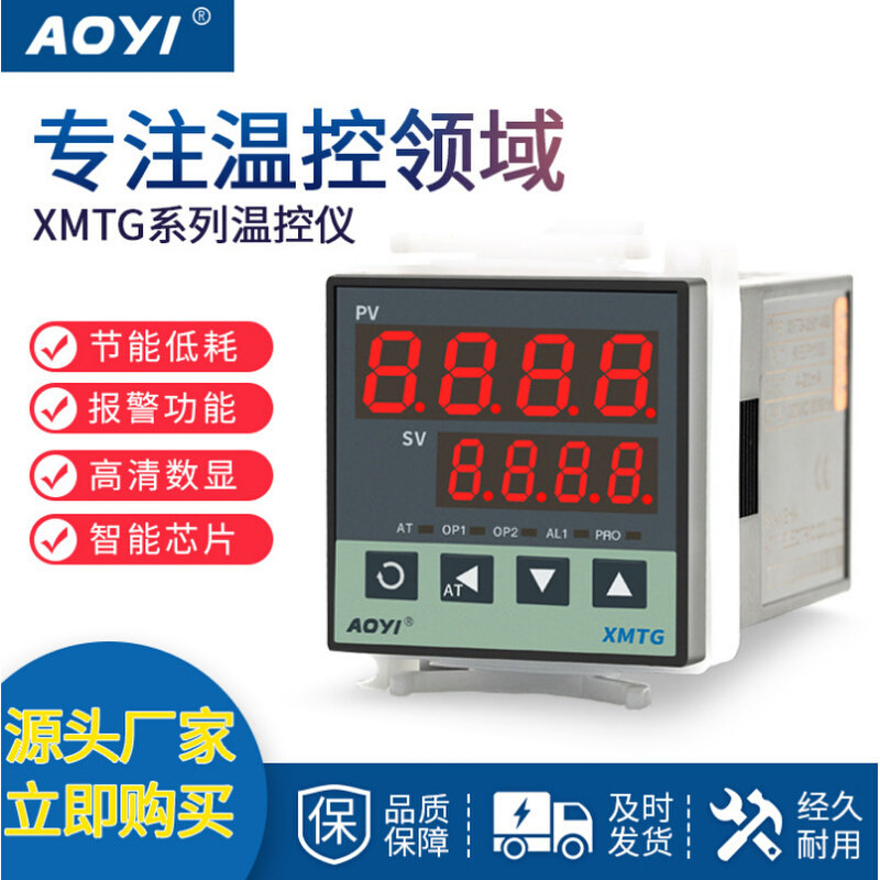 。温控智能仪表温控器温控表恒温 XMTG-2000 48*48*96上海奥仪 AO