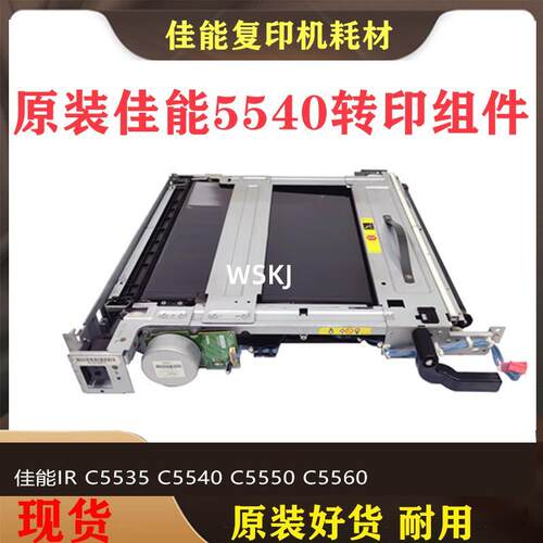 佳能IR C5535 C5540 C5550 C5560iii 转印组件 转印膜带套件