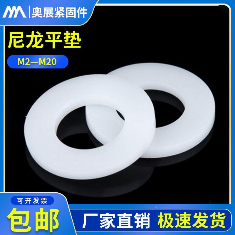 尼龙垫片塑料垫圈螺丝垫片绝缘塑胶圆形加大平垫圈M2M4M6M8M10M20