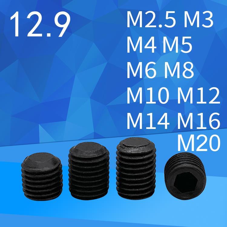 12.9级别DIN913内六角平端紧定GB77止付无头螺丝M2.5M3M4M5M6-M20
