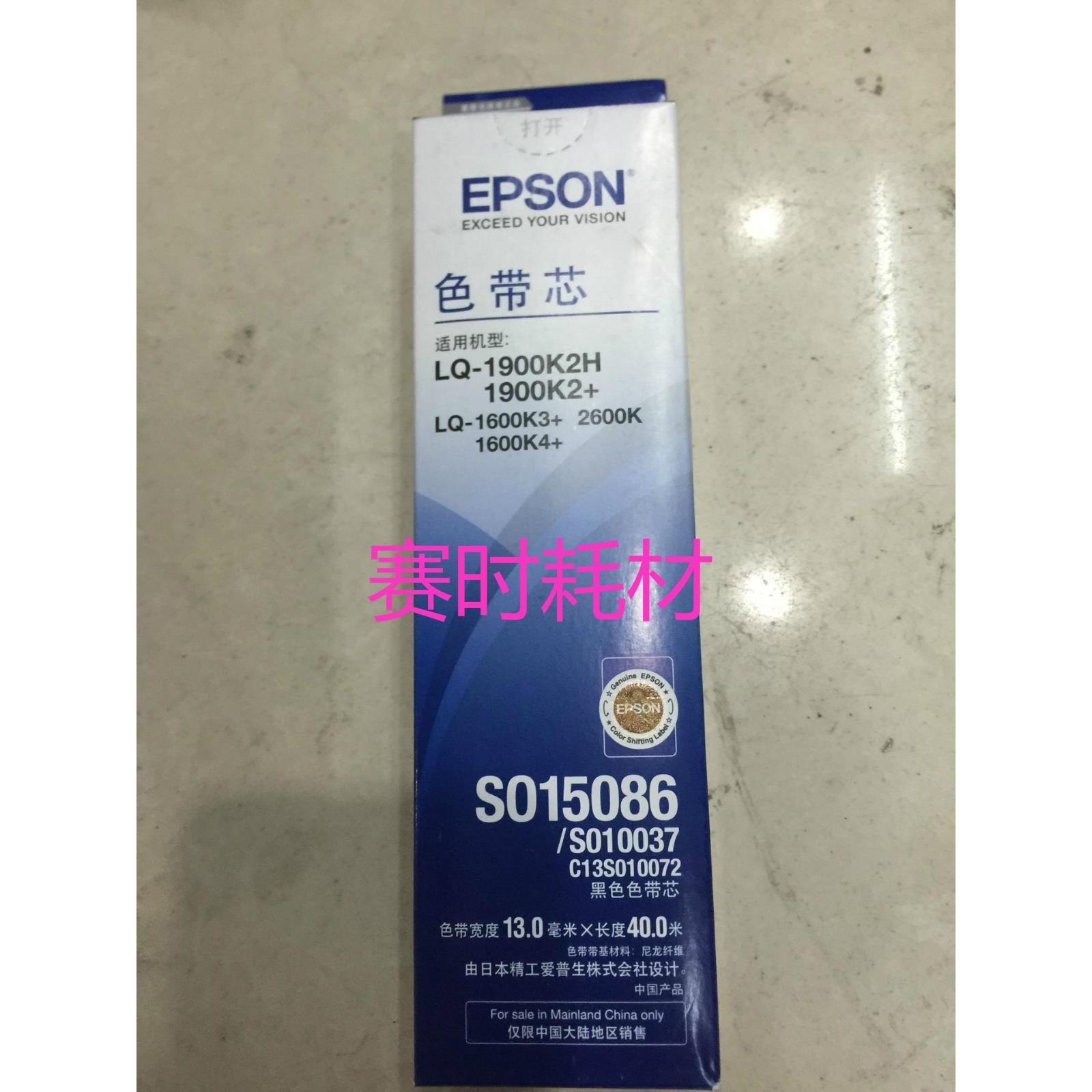 爱普生EPSON LQ1600K3 LQ1900KIIH S015086 S010037原装色带芯架