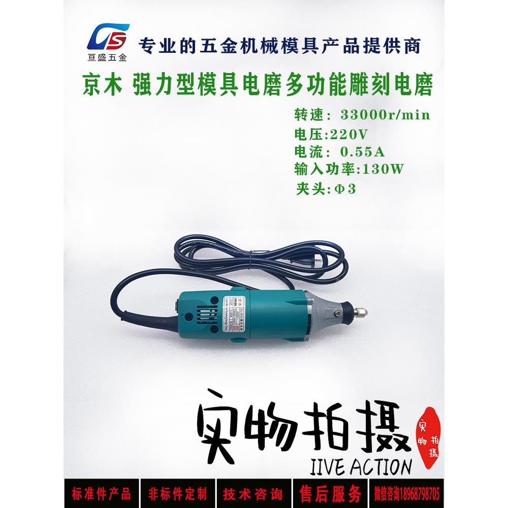 京木 模具电磨 雕刻机 打磨机 迷你型 双重绝缘高速电磨 磨具电磨