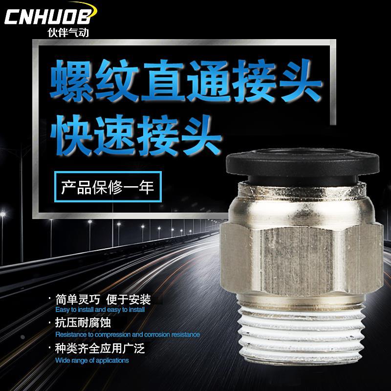 厂家直销MPC内螺纹直通气动元件气管快速接头插头MPC16-04/16-06