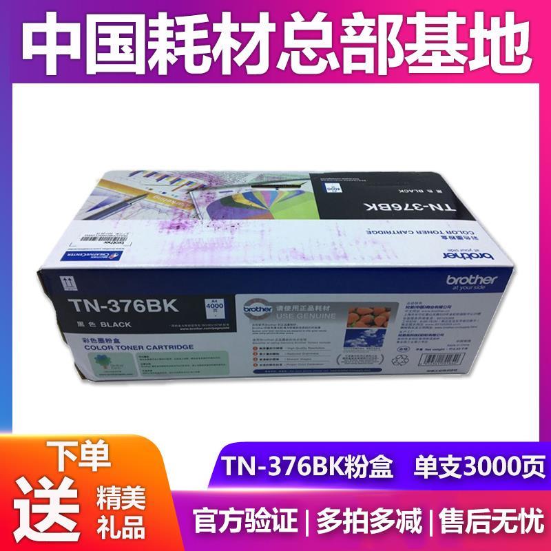 原装兄弟TN-376墨粉盒 8250 9200 8400 8650 376 粉盒