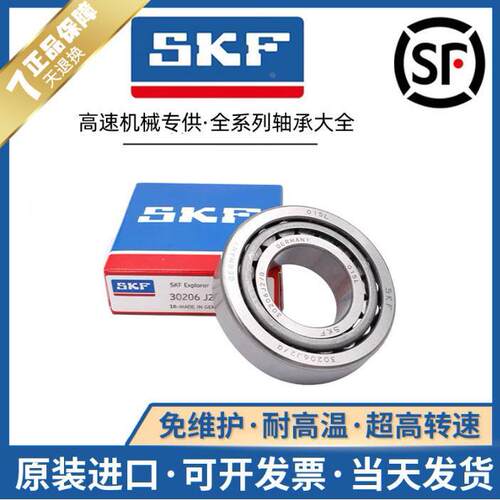 进口SKF 32024 32026 32028 32030 32032 32034J2/Q 圆锥滚子轴承