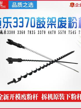 施乐7556 3370 7970 5570 5575 7845 5005D 7855鼓架排废粉杆3375