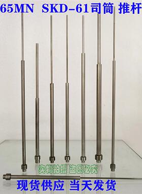 skd61氮化司筒 FDAC H13推管顶套 配针H13 孔2.5x5.5/6*100mm-250