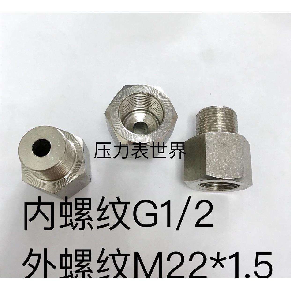 G1/2-M22x1.5 内螺纹G1/2 四分 外螺纹M22x1.5 不锈钢转换接头