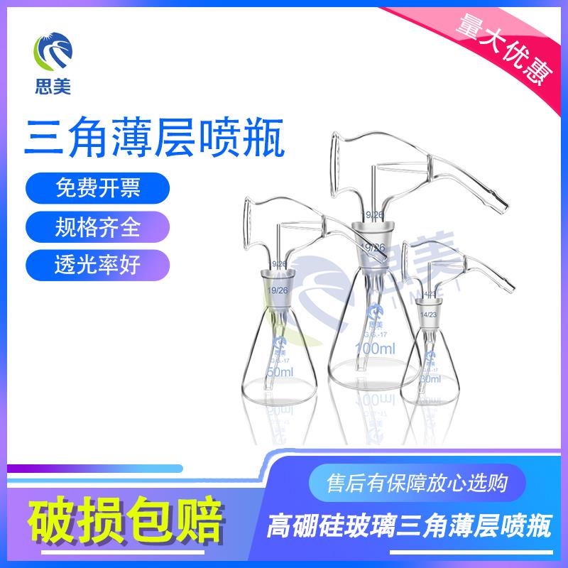 思美实验器材玻璃三角薄