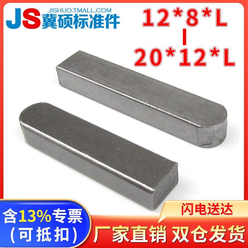GB1096平键销/方销/C型键销 轴销 横销 方键销12*8*L-20*12*L