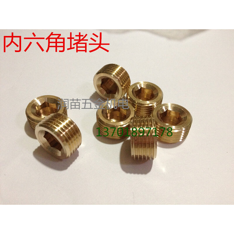 。黄铜内六角堵头丝堵闷头M5M6X1M8x1M8x0.75M10X1M12X1.5M12X1.2