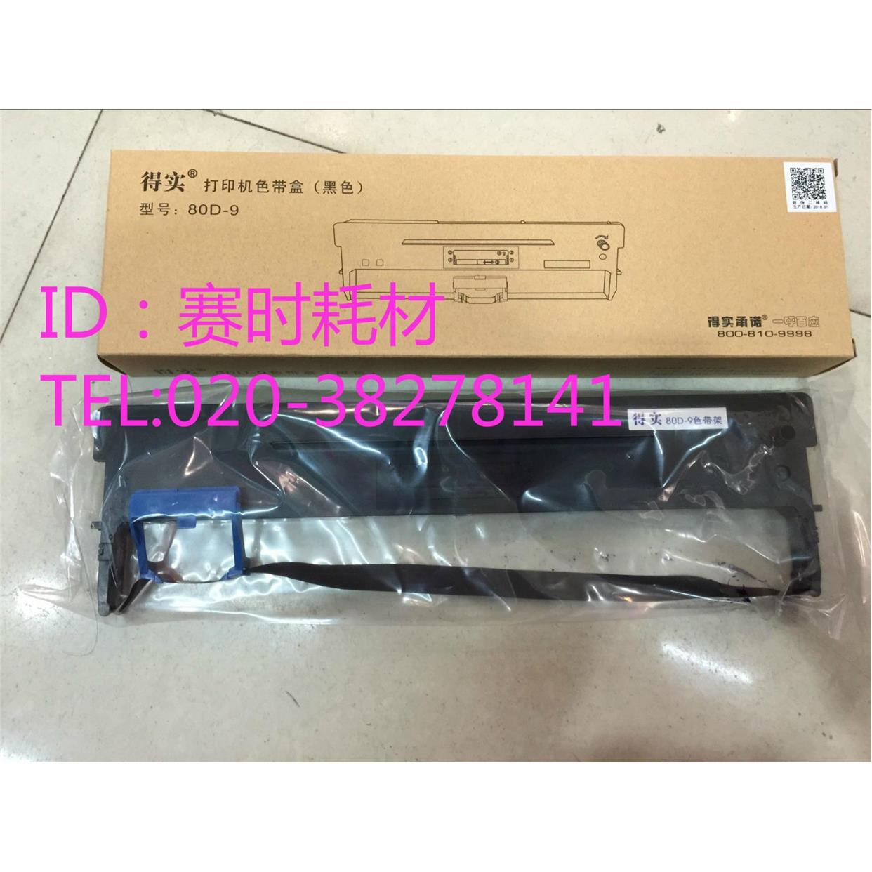 原装得实AR480K色带架 DASCOM 80D-9 色带架 AR500H 爱信诺80A-9