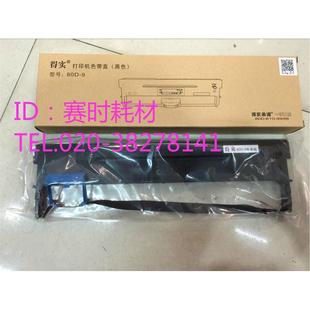 80D DASCOM 色带架 爱信诺80A 原装 AR500H 得实AR480K色带架