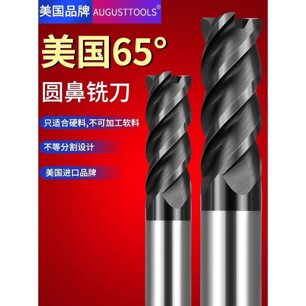 美国HV65度钨钢4刃圆鼻铣刀合金加硬淬火料专用Augusttools进口