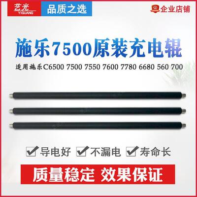施乐C6685 7500 C60 9070 7780 6680 7785 560原装充电辊C75 700