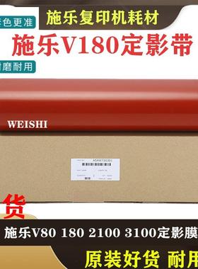施乐V80 定影 带180 2100 3100  定影膜下压带 Versant 170加热带